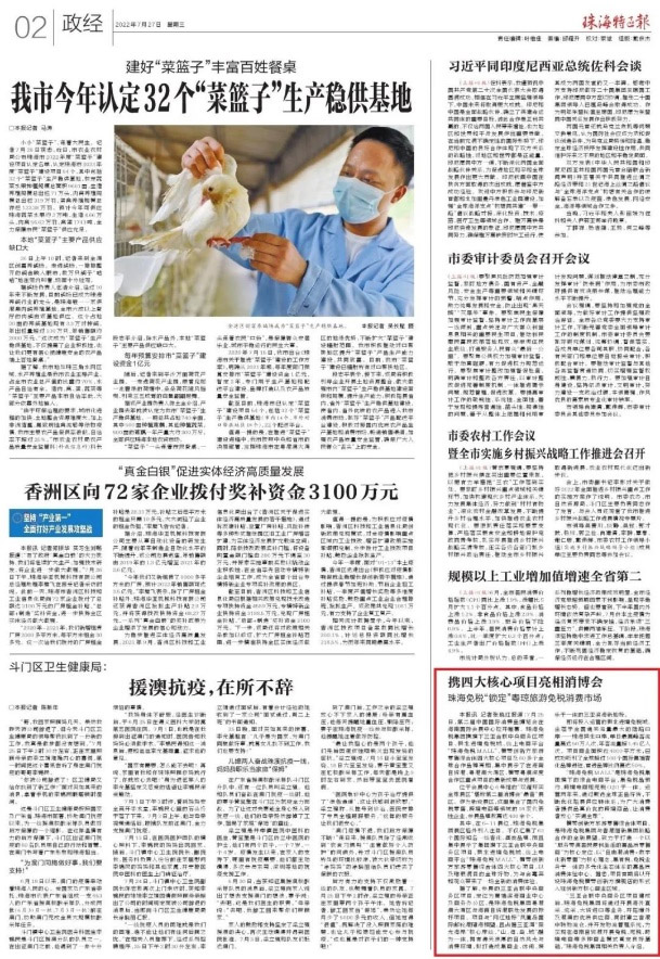 珠海特區(qū)報(bào)報(bào)道 | 攜四大核心項(xiàng)目亮相消博會 珠海免稅“鎖定”粵瓊旅游免稅消費(fèi)市場